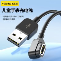 品胜 小天才儿童电话手表磁吸充电线
