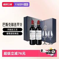拉菲古堡 智利原瓶进口 巴斯克精选 干红葡萄酒 750ml*2 双支带酒杯礼盒装（自营）