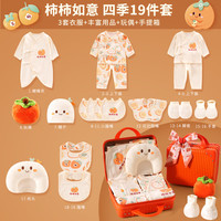 wua·wua 新生儿礼盒母婴用品大全春夏婴儿纯棉衣服套装满月见面礼送人 柿柿如意四季19皮箱送玩偶 59cm （适合1-3月 体重8-12斤）