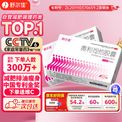 舒尔佳 奥利司他胶囊120mg*63粒 减脂减重 减肥药 塑身排油瘦身 治疗肥胖
