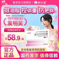 舒尔佳 排油瘦身 减肥药