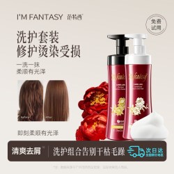 范特西 改善毛躁深层滋养洗发水山茶花去屑洗发露护发精华乳组合装
