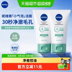 妮维雅 氨基酸洁面乳净澈控油深层清洁