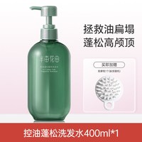 半亩花田 洗发水护发素洗头膏控油去油蓬松去屑柔顺氨基酸洗护套装