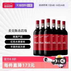 奔富 澳洲进口 麦克斯 红标 赤霞珠 14.5度混酿干红葡萄酒 750ml*6瓶 （自营）
