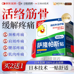 守诚堂 日本萨隆帕斯膏药非撒巴斯贴腰椎间盘突出腱鞘膝盖消炎止痛镇痛*1