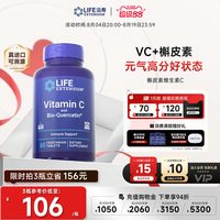 Life Extension 沿寿LIFE维生素C-1000mg槲皮素无糖高含量vc片维他命助抵御免疫力 60粒