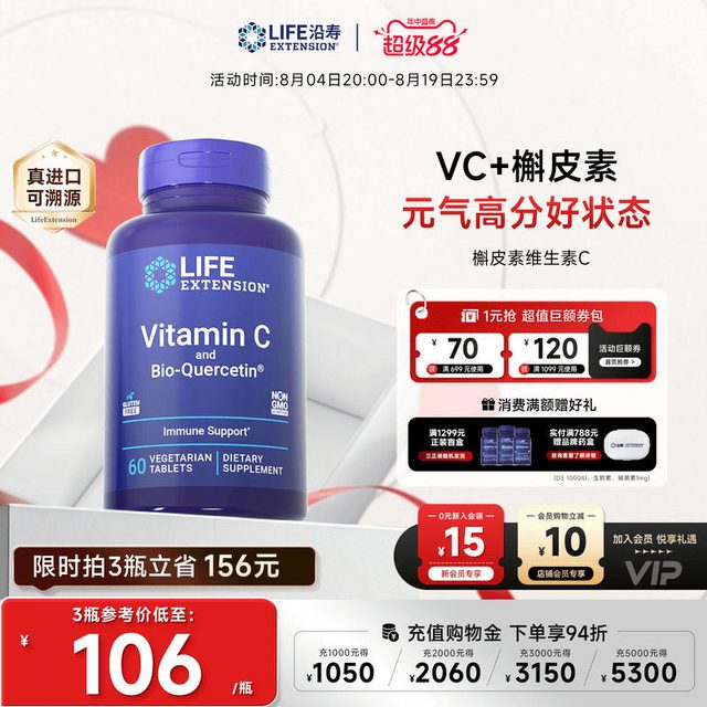 Life Extension 沿寿LIFE维生素C-1000mg槲皮素无糖高含量vc片维他命助抵御免疫力 60粒