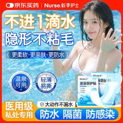 李护士 游泳私密防水贴泡温泉漂流水上乐园防感染女士儿童泡澡私处保护贴