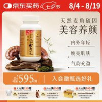 維特健靈 野生 灵芝胶囊