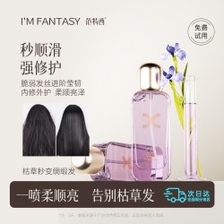 范特西 护发精油四重蛋白修复干枯发卷发防毛躁柔顺修护持久留香