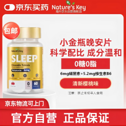 Nature's Key 褪黑素维生素B6咀嚼片 60粒