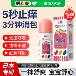 MOPIDICK 无比滴大药房香港日本配方正品成人婴儿儿童驱蚊神器止痒液消包驱蚊虫叮 儿童款单盒