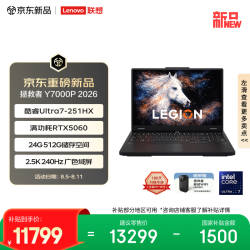 联想 拯救者Y7000P 2026 电竞游戏本笔记本电脑(Ultra7 251HX 24G512G RTX5060 2.5k 240Hz 黑)