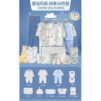 wua·wua 新生儿礼盒母婴用品大全春夏婴儿纯棉衣服套装满月见面礼送人 童话乐园蓝18件套 59cm （适合1-3月 体重8-12斤）
