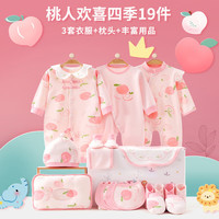 wua·wua 新生儿礼盒母婴用品大全春夏婴儿纯棉衣服套装满月见面礼送人 桃人欢喜粉色19件套 59cm （适合1-3月 体重8-12斤）