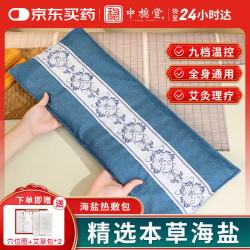 中稳堂 盐袋热敷包理疗袋海盐热敷包腰部电加热暖宫腰带七夕情人节礼物