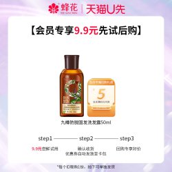 蜂花 九樽防脱固发洗发露生姜健发露旅行装体验装
