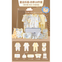 wua·wua 新生儿礼盒母婴用品大全春夏婴儿纯棉衣服套装满月见面礼送人 童话乐园黄18件套 59cm （适合1-3月 体重8-12斤）