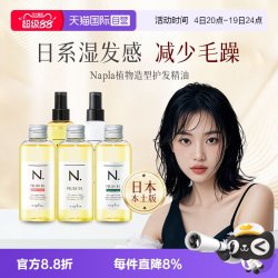 nAplA 日本进口napla娜普拉护发精油造型油日系保湿乳液修复柔顺保湿油