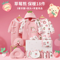 wua·wua 新生儿礼盒母婴用品大全春夏婴儿纯棉衣服套装满月见面礼送人 草莓熊粉色18件套 59cm （适合1-3月 体重8-12斤）