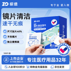 ZHENDE 镜片清洁湿巾眼镜手机屏幕镜头清洁擦拭纸 布速干不易留痕100片