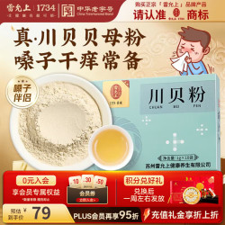 雷允上 川贝粉10g 川贝母粉
