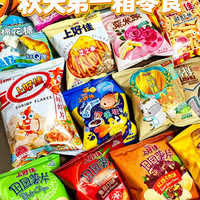 上好佳 休闲零食42包（秋天第一箱零食）