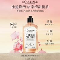 欧舒丹 甜蜜樱花沐浴啫喱 250ml