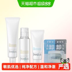 芙丽芳丝 洁面20g+清爽水30ml+清爽乳30ml+卸妆膏6g小样
