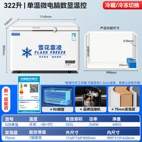 雪花雷凌一级能效冰箱商用卧式大容量冰柜家用冷藏冷冻保鲜展示柜