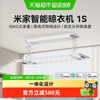 米家 智能晾衣机 1S B503CN 智能升降式晾衣架 其他/other 米家智能晾衣机1S 蓝牙连接