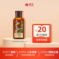 蜂花 护发素九樽防脱生姜健发洗发露洗护旅行装