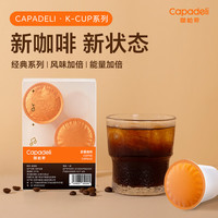iCafilas capadeli咖帕奇KCUP咖啡机意式胶囊 5盒（30粒）