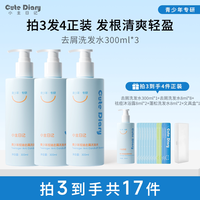 小主日记 青少年去油头臭味洗发水大童氨基酸表活温和囤货装