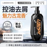 Dr.li 洗发水男士专用控油蓬松去屑止痒洗头膏沐浴露套装正品官方旗舰店