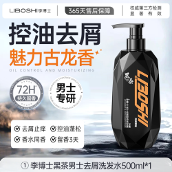 Dr.li 洗发水男士专用控油蓬松去屑止痒洗头膏沐浴露套装正品官方旗舰店