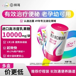 达喜 拜耳乳果糖口服溶液15ml*18袋/盒便秘润肠通便成人老年人