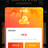 闪迪京东自营旗舰店 加购领5京豆