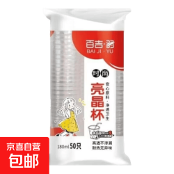 茶杯一次性塑料水杯 180ml*50只 加厚透明航空杯