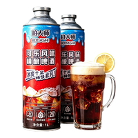 京典光年 &柏大师 精酿啤酒 可乐风味聚会聚餐大容量1L分享装 自饮送人 可乐精酿1L*1瓶