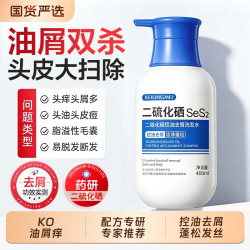 贝玲美 二硫化硒洗发水液去屑止痒控油蓬松头皮毛囊除清螨洁炎洗发露男女