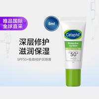 丝塔芙 SPF50+极致修护润唇膏 8ML
