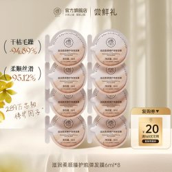 儒意 修护染烫干枯女滋润柔顺泡弹发膜6m*8 正品小样体验