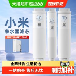米家 小米净水器S1滤芯800g净水机 uf
 复合滤芯RO反渗透滤芯UF超滤/