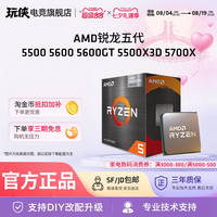 AMD 锐龙R5-5600G CPU 3.9GHz 6核12线程