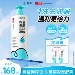 康王 青少年去屑洗发水控油舒缓止痒滋养修护头发清洁洗发露430ml