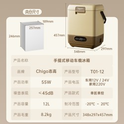 志高 T01-12 车载冰箱 12升 奶咖棕