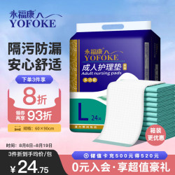 永福康 成人护理垫 金装加厚瞬吸 24片 1包(60*90cm)