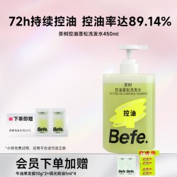 不凡 befe茶树控油蓬松洗发水滋养头发男女士深层清洁去油洗头膏洗发露
